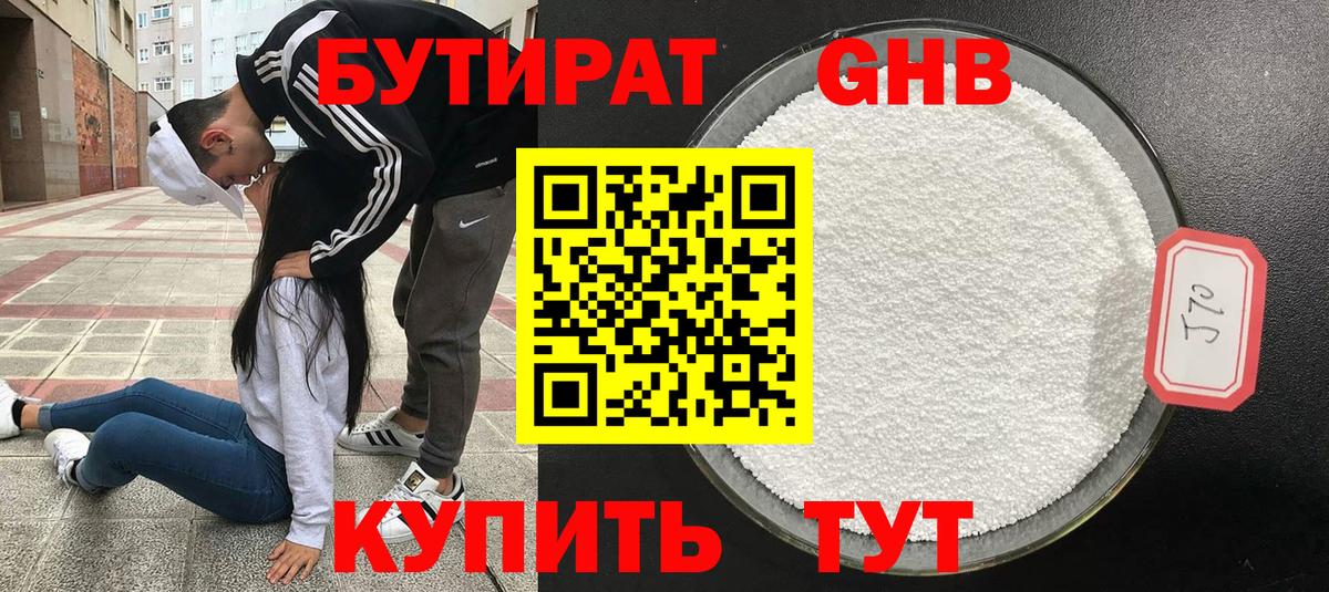 БУТИРАТ 1.4BDO  Вход с VPN  Дедовск 