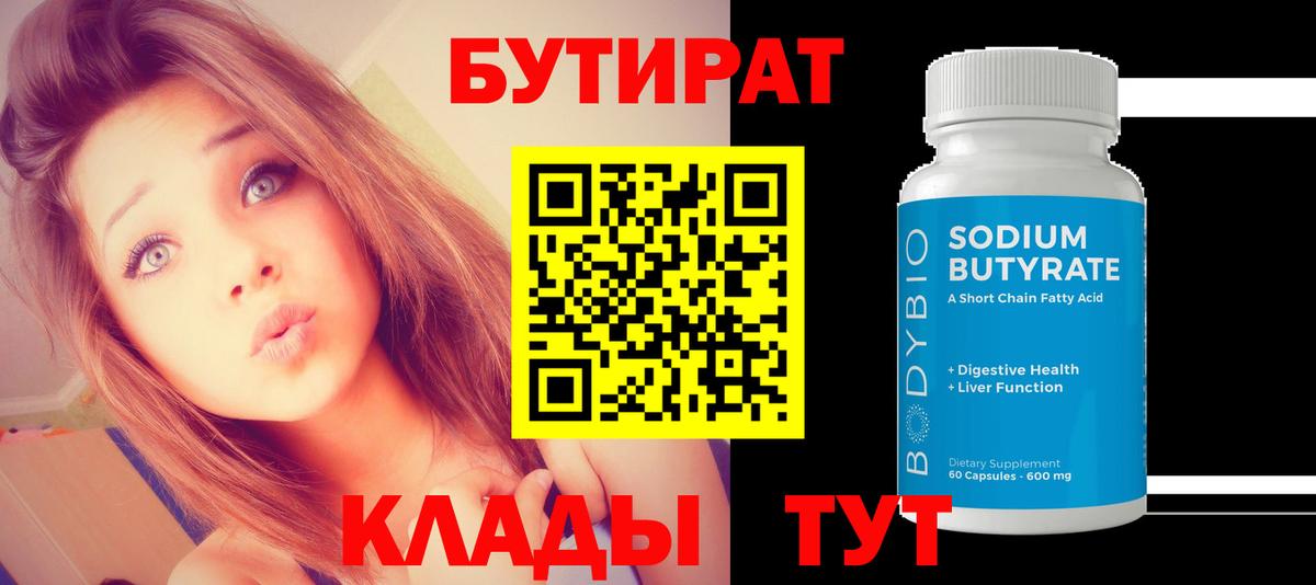 Бутират GHB Дедовск