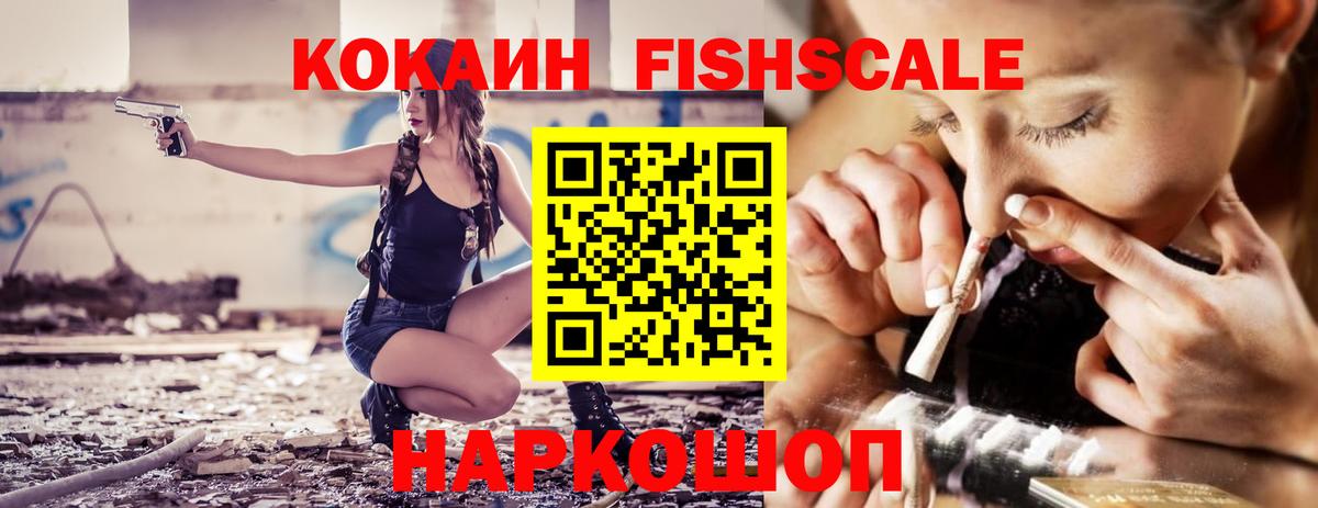 Cocaine Fish Scale Дедовск