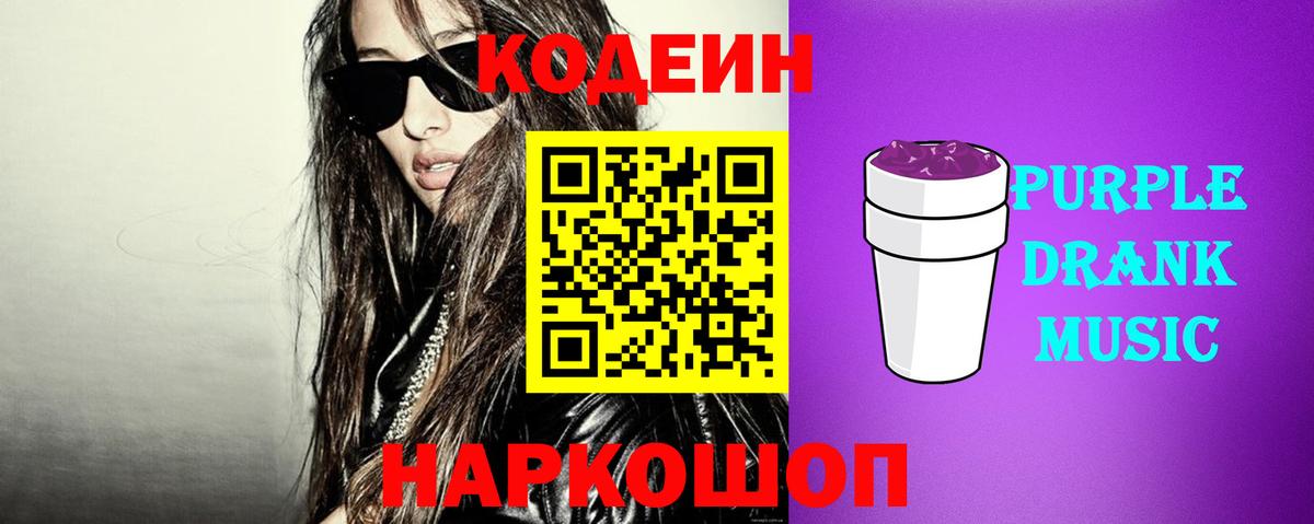 Дедовск  Кодеин Purple Drank  Вход с VPN 