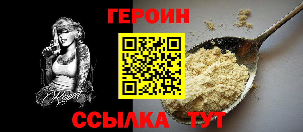 Героин белый Дедовск