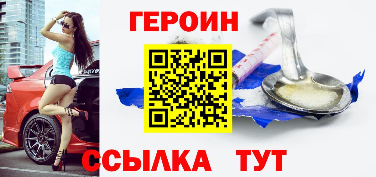 Дедовск  ГЕРОИН герыч  Вход с VPN 